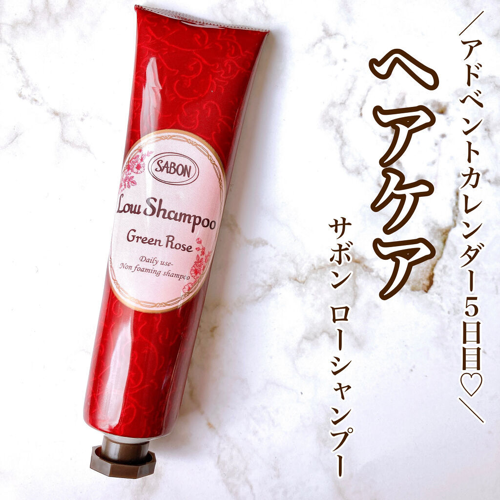ローシャンプー/SABON/市販シャンプーを使ったクチコミ（1枚目）