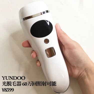 YUNDOO 光脱毛器｜YUNDOOの効果に関する口コミ - 