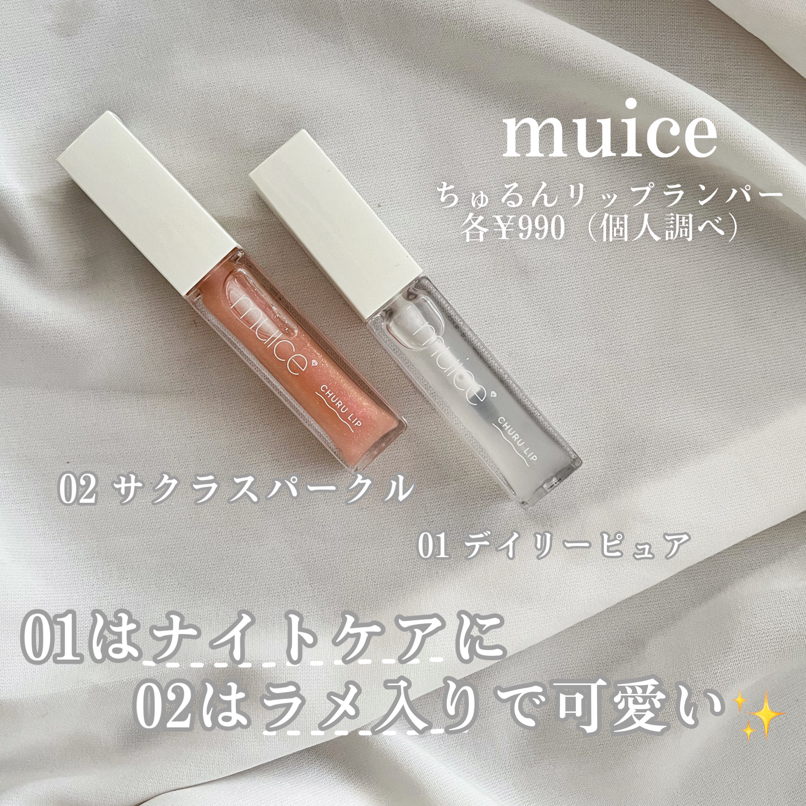 ちゅるリップランパー/muice/リッププランパーを使ったクチコミ（2枚目）