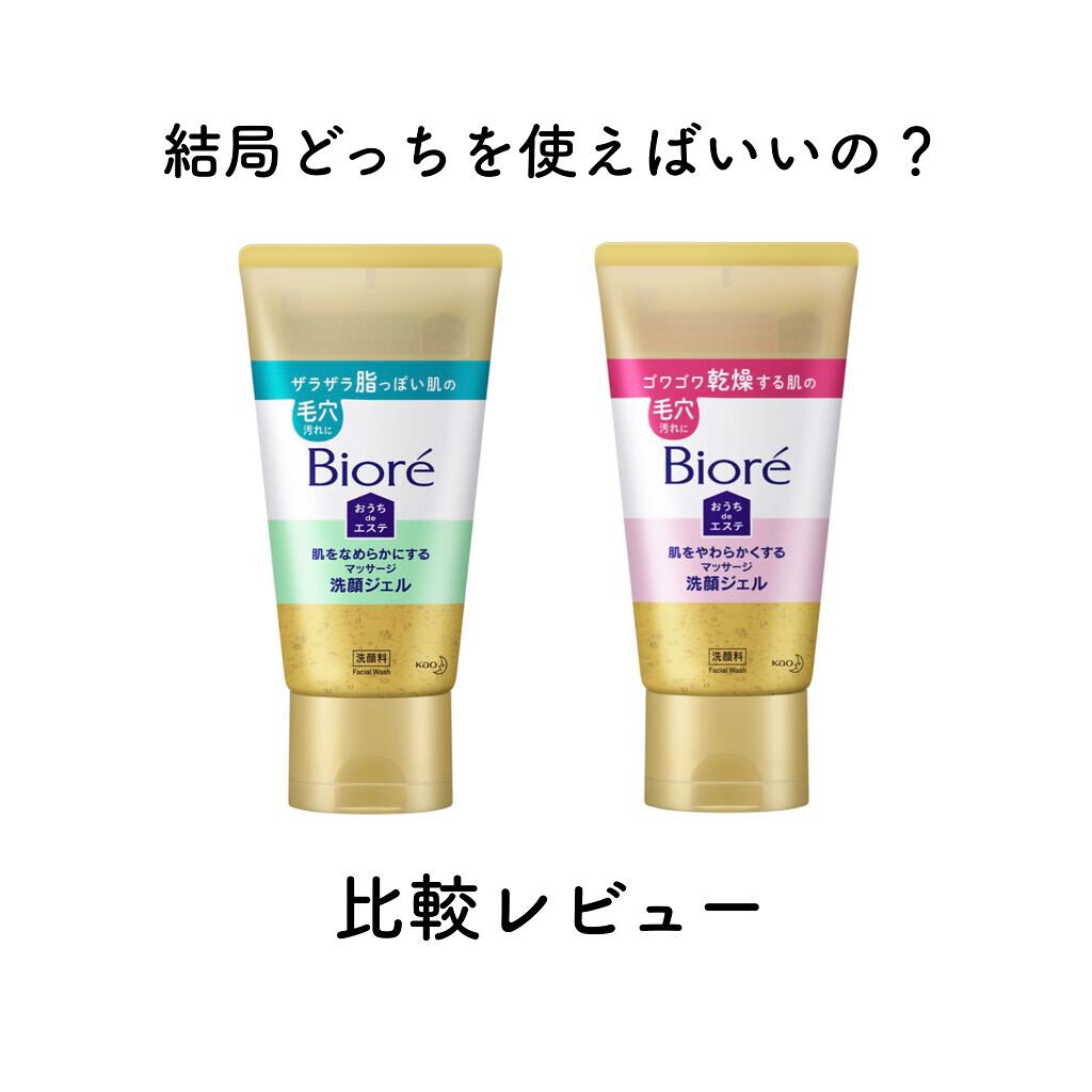 おうちdeエステ 肌をなめらかにする マッサージ洗顔ジェル/ビオレ/その他洗顔料を使ったクチコミ(1枚目)