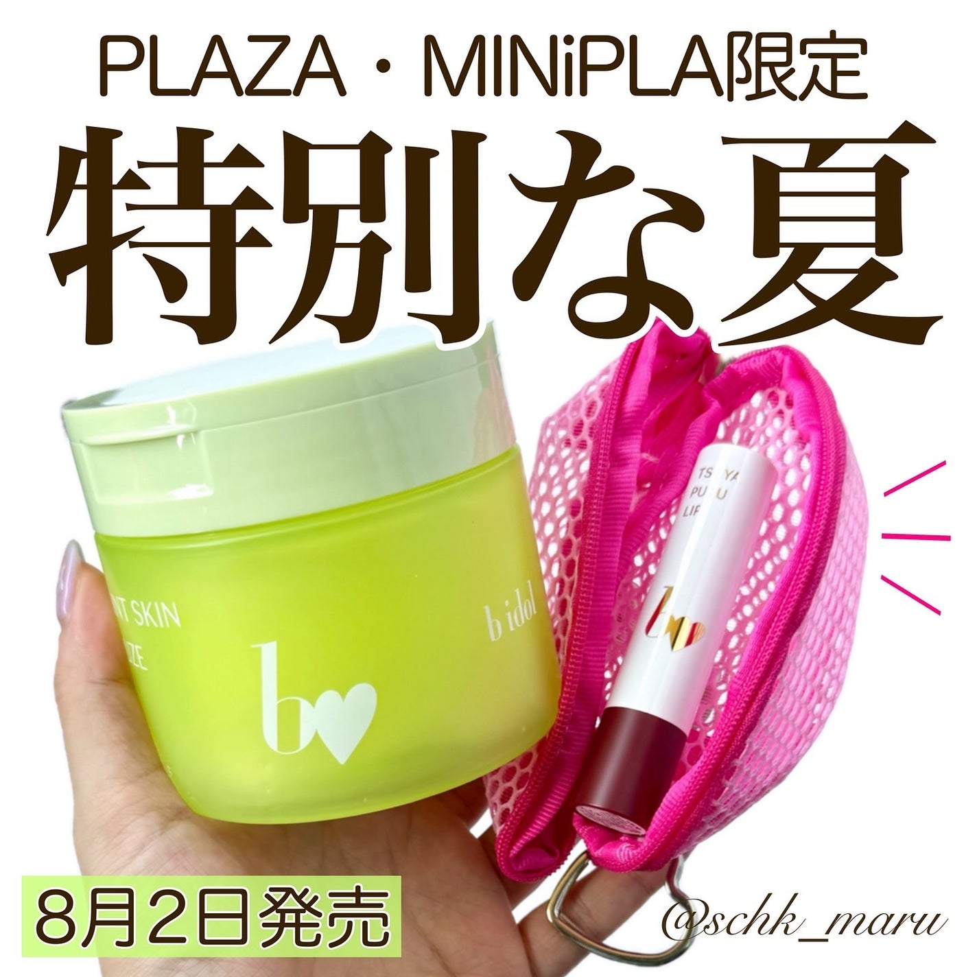 つやぷるリップR/b idol/口紅を使ったクチコミ(1枚目)