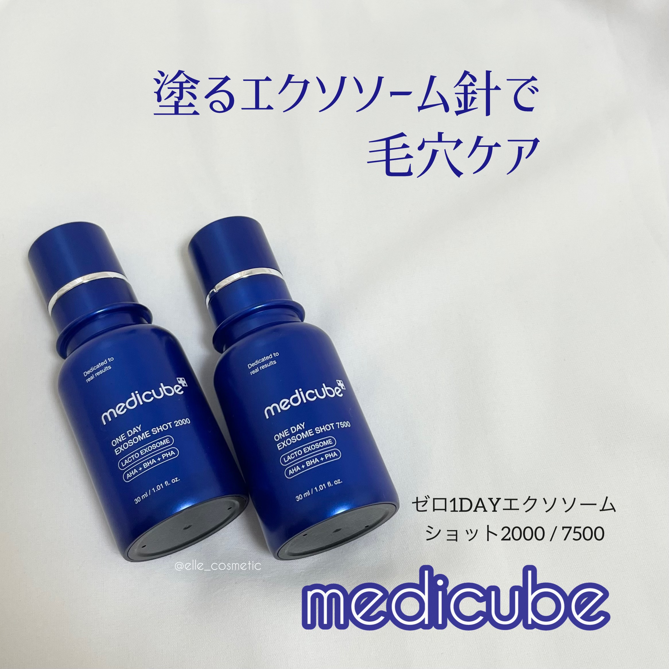 ゼロ1DAYエクソソームショット2000/MEDICUBE/美容液を使ったクチコミ（1枚目）