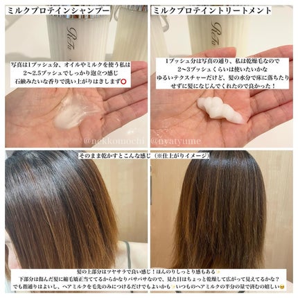 リファミルクプロテインシャンプー/トリートメント/ReFa/シャンプー・コンディショナーを使ったクチコミ(2枚目)