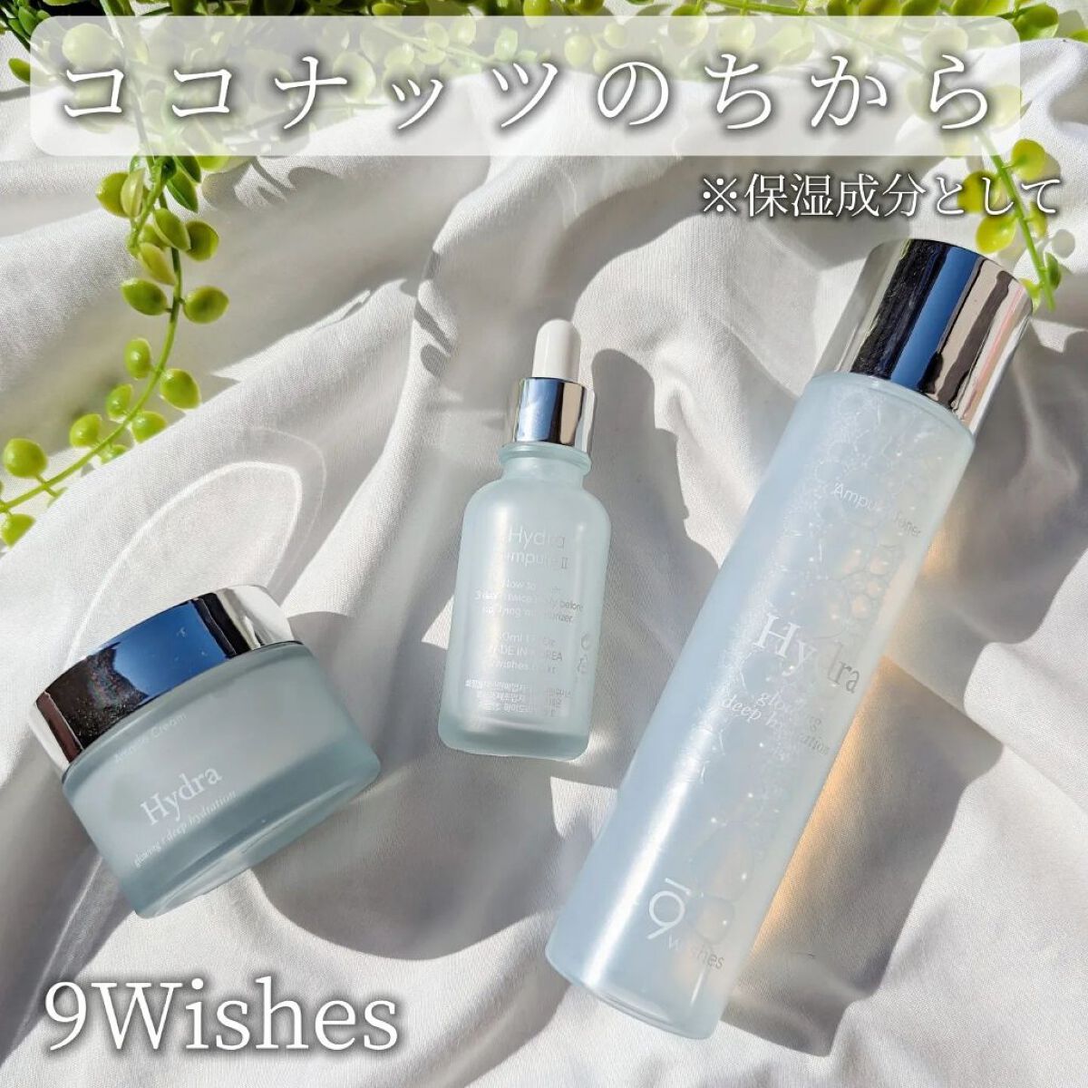 ハイドラアンプルトナー/9Wishes/化粧水を使ったクチコミ（1枚目）