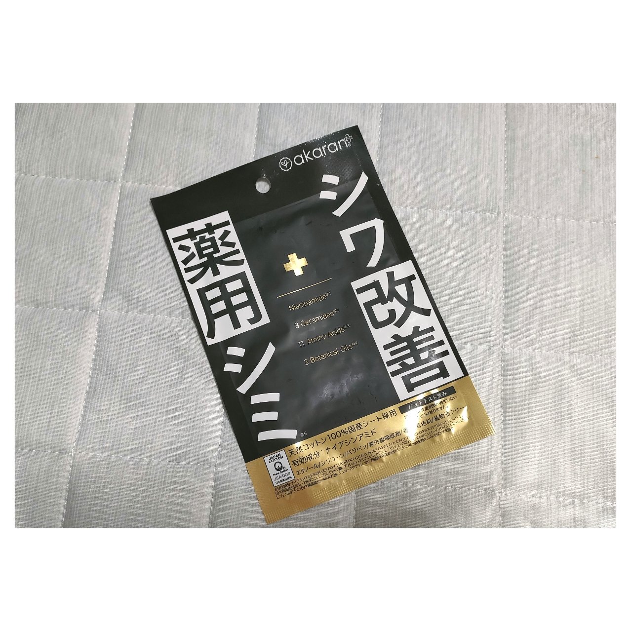 薬用リンクルフェイスマスク/akaran+/シートマスク・パックを使ったクチコミ（1枚目）