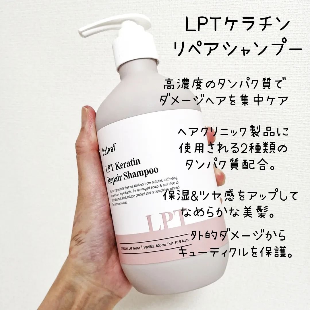 LPTケラチンリペアトリートメント/Daleaf/洗い流すヘアトリートメントを使ったクチコミ（3枚目）