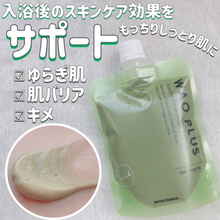 skinmarche WAOPLUS ハートリーフマグワートブースターマスク/ブレーンコスモス/洗い流すパック・マスクを使ったクチコミ(1枚目)
