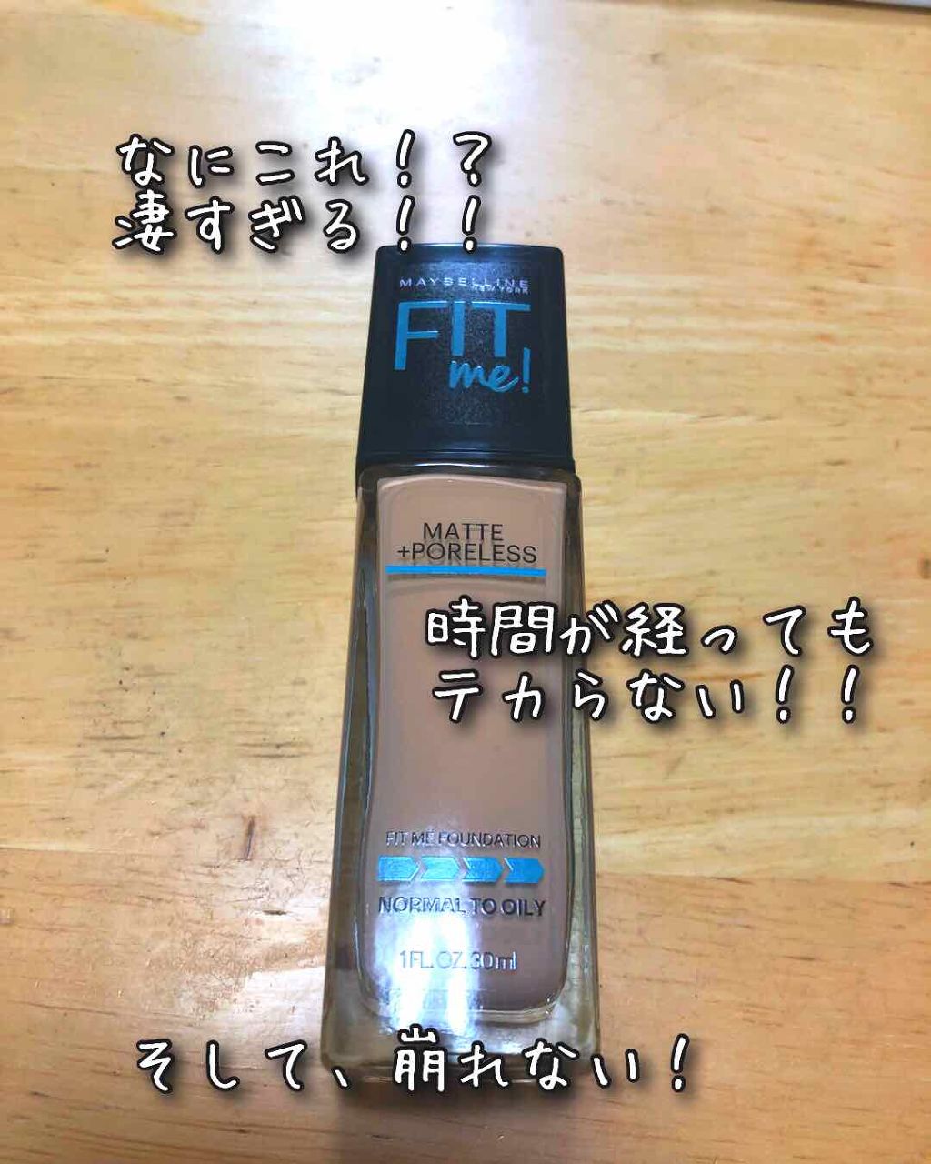 フィットミーリキッドファンデーション/MAYBELLINE NEW YORK/リキッドファンデーションを使ったクチコミ(1枚目)