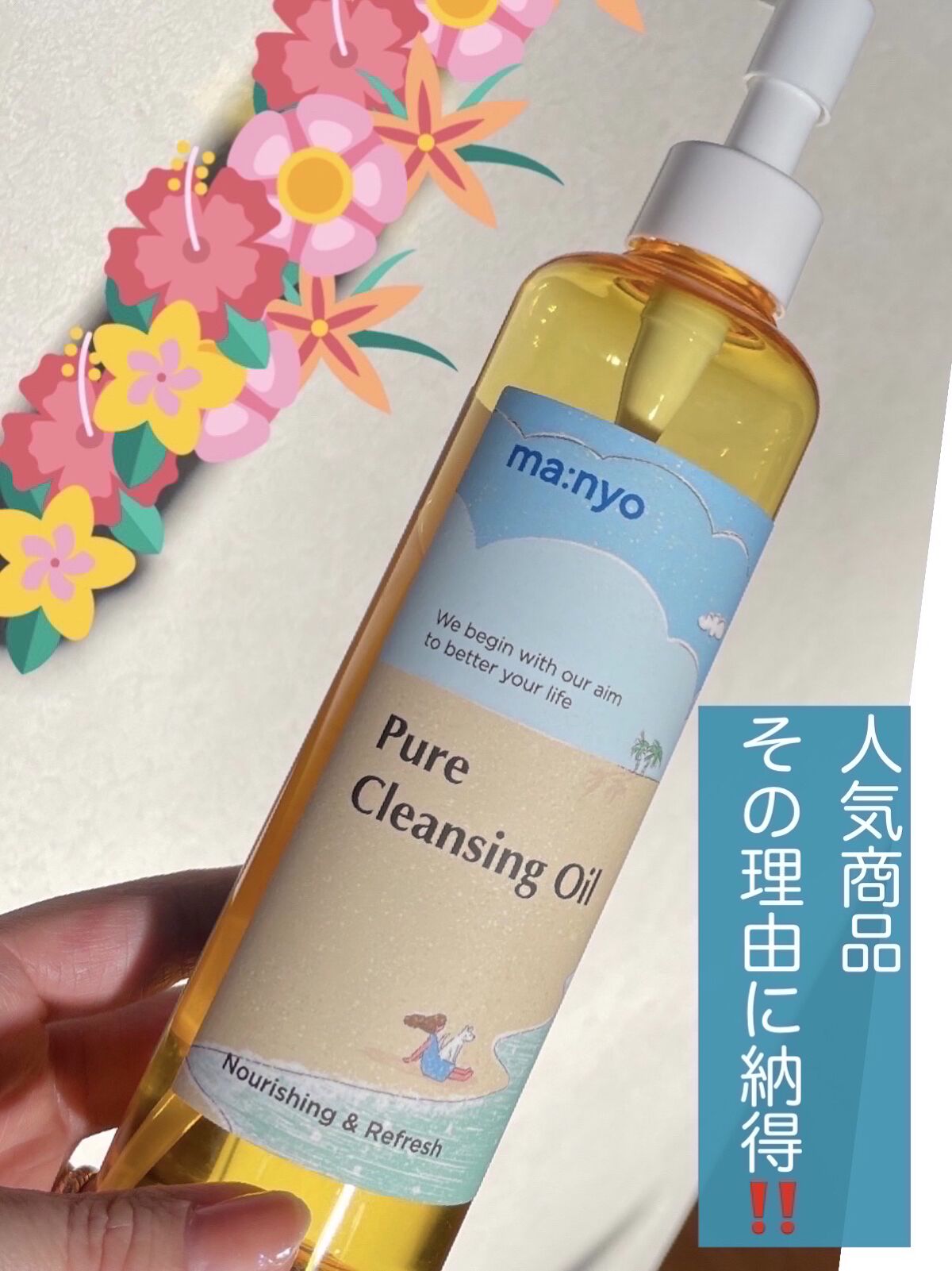 ピュア クレンジング オイル/manyo/オイルクレンジングを使ったクチコミ（1枚目）