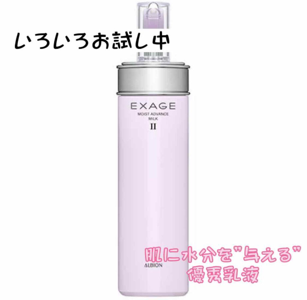 エクサージュ アクティベーション モイスチュア ミルク II/ALBION/乳液を使ったクチコミ（1枚目）