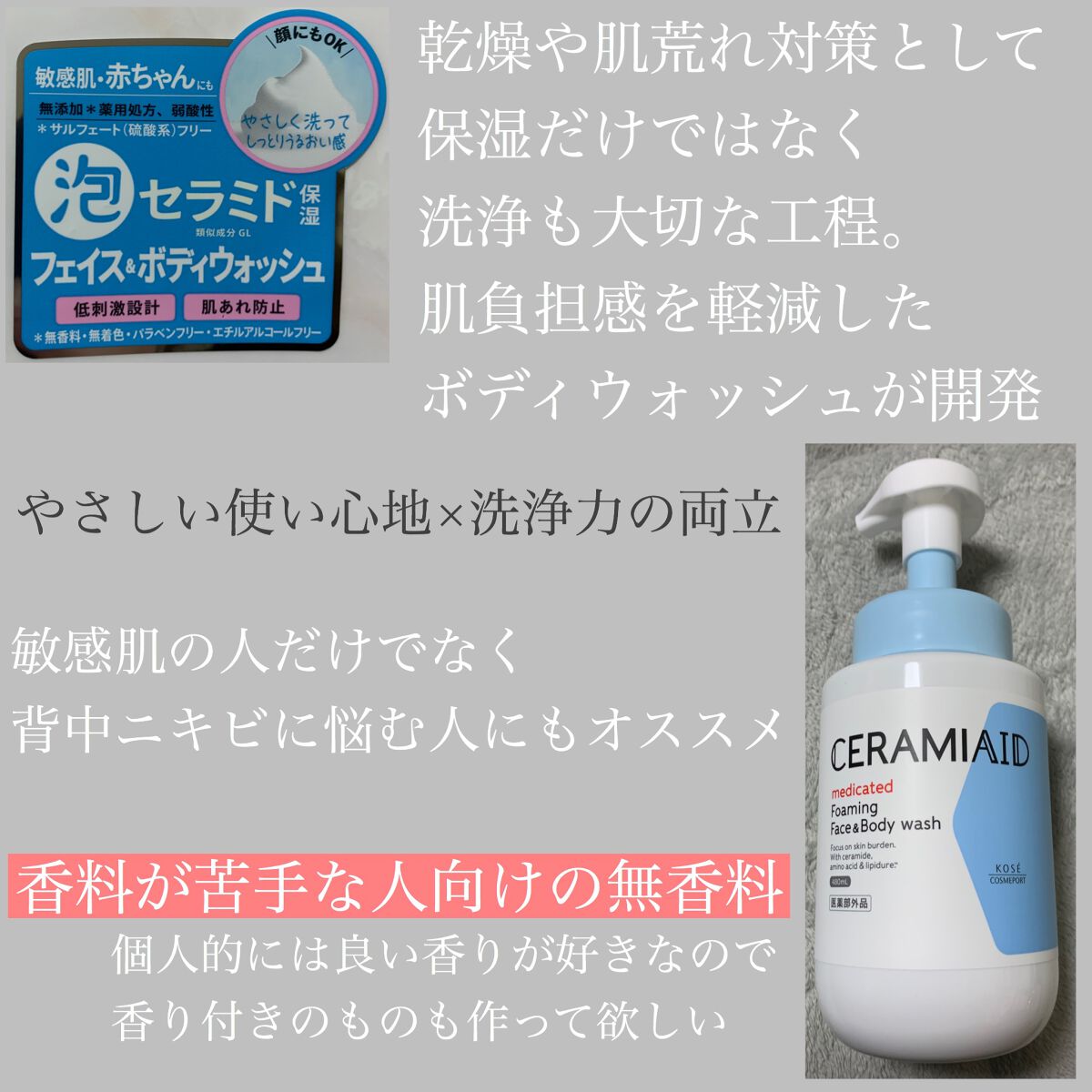 薬用 フェイス&ボディウォッシュ/セラミエイド/ボディソープを使ったクチコミ(2枚目)
