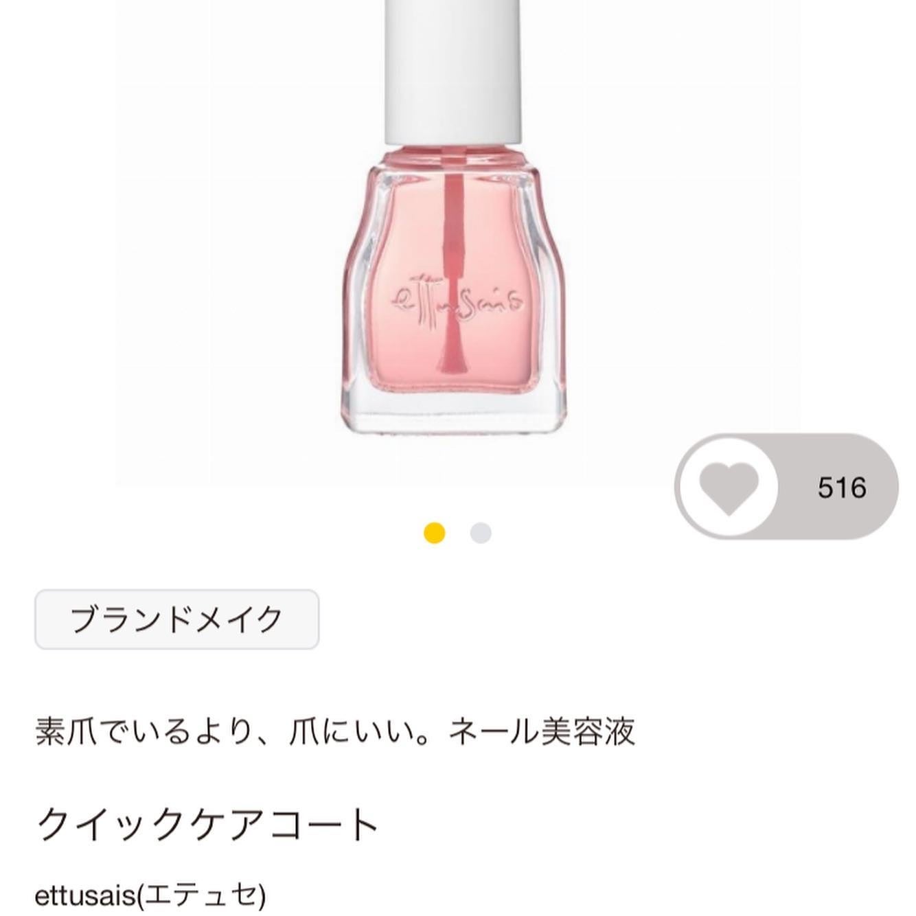 エテュセ クイックケアコート/ettusais/ネイルオイル・トリートメントを使ったクチコミ(3枚目)