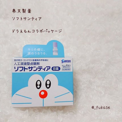 ソフトサンティア(医薬品)/参天製薬/その他を使ったクチコミ(1枚目)