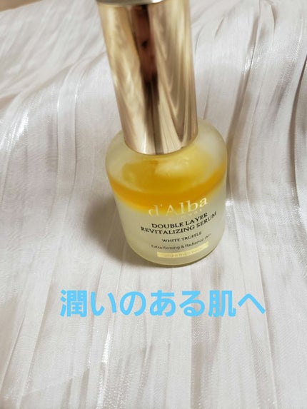 ホワイトトリュフダブルレイヤーリバイタライジングセラム/ダルバ/美容液を使ったクチコミ(1枚目)
