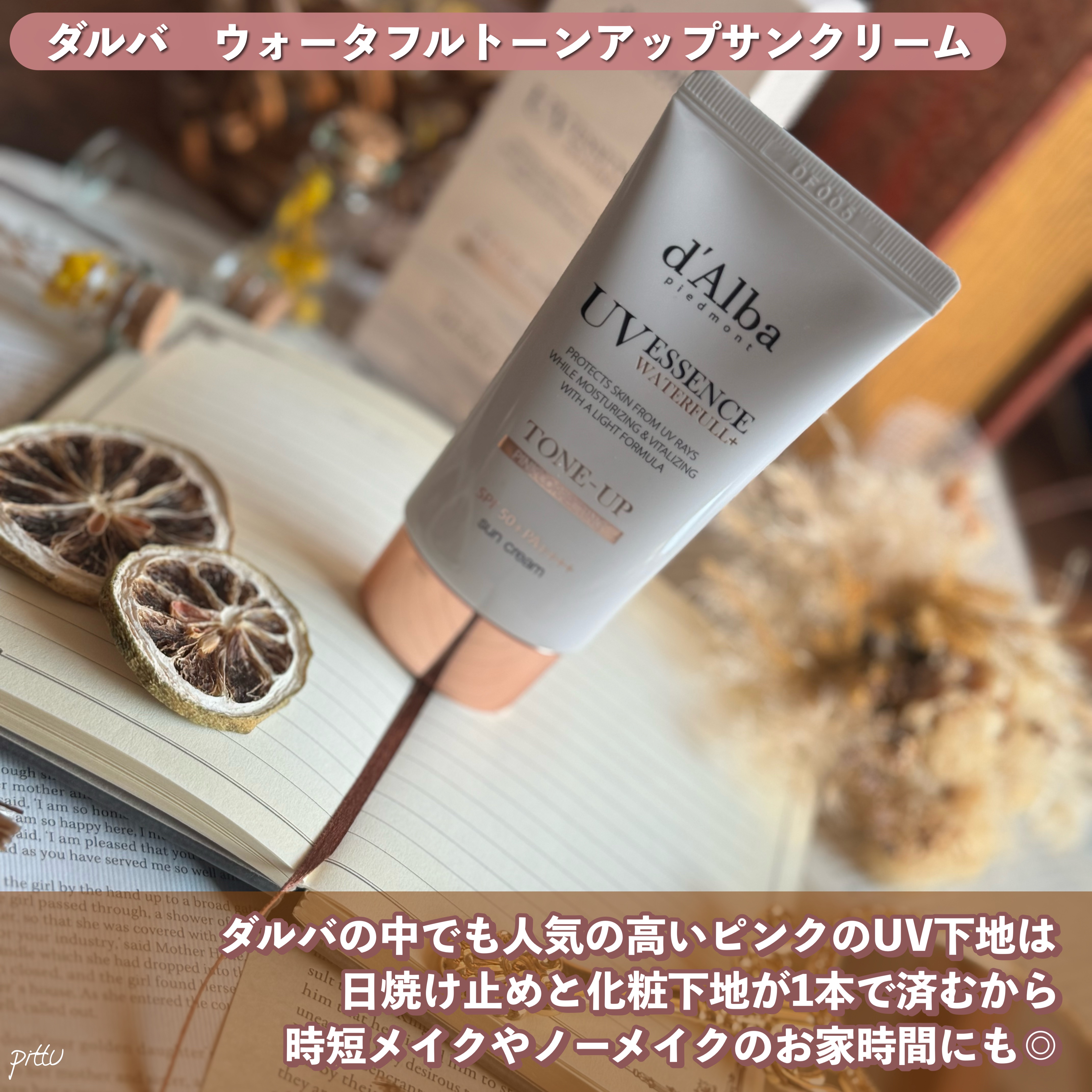 ウォータフルトーンアップサンクリーム/ダルバ/日焼け止めクリームを使ったクチコミ（2枚目）