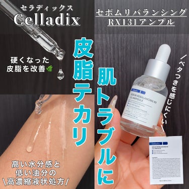 セボムリバランシングRX131アンプル/Celladix/美容液を使ったクチコミ（1枚目）