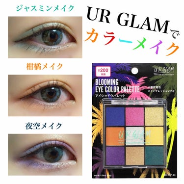 UR GLAM　BLOOMING EYE COLOR PALETTE/U R GLAM/パウダーアイシャドウを使ったクチコミ（1枚目）