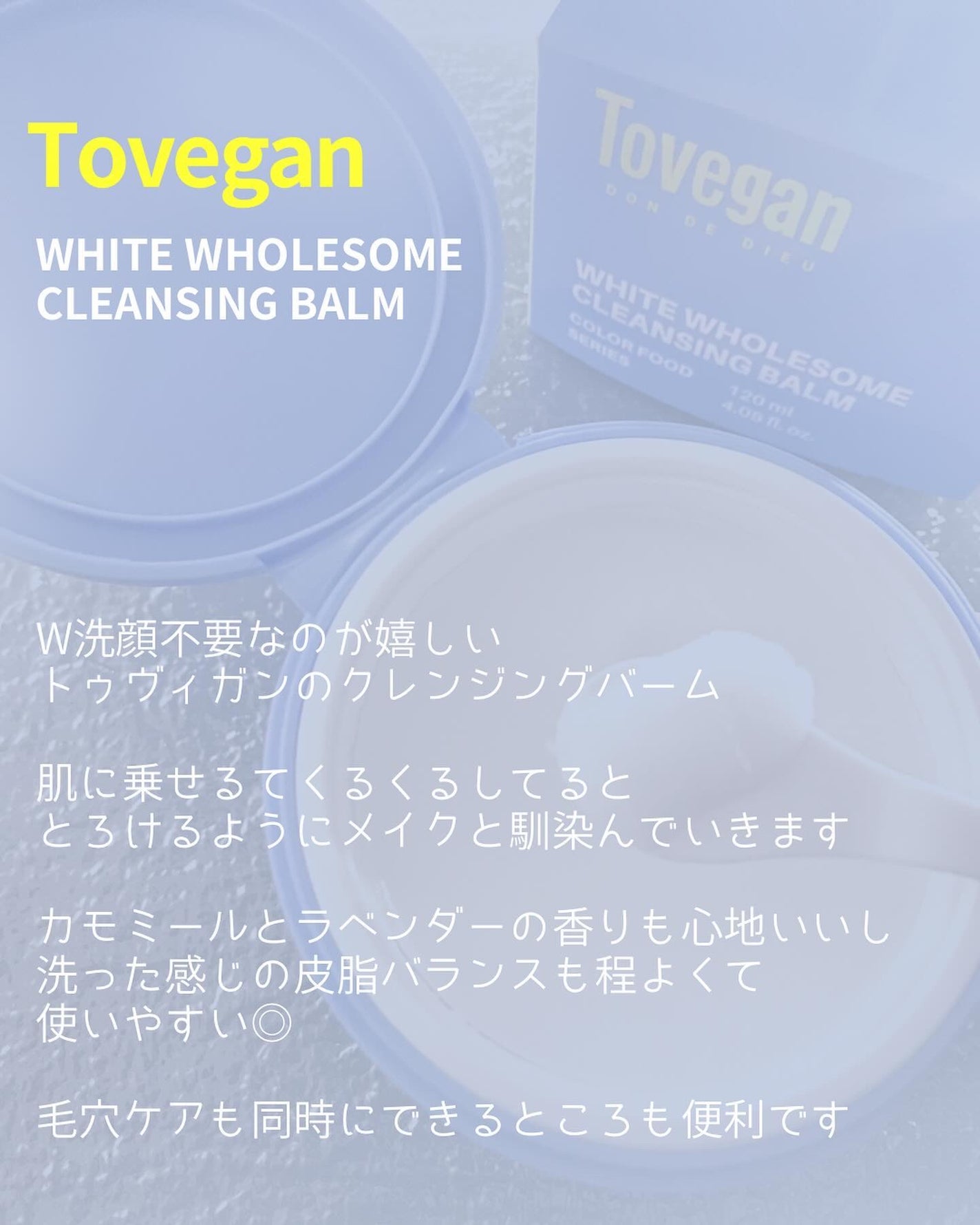 カラーフードシリーズホワイトホールサムクレンジングバーム/Tovegan/クレンジングバームを使ったクチコミ(2枚目)