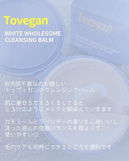 カラーフードシリーズホワイトホールサムクレンジングバーム/Tovegan/クレンジングバームを使ったクチコミ(2枚目)