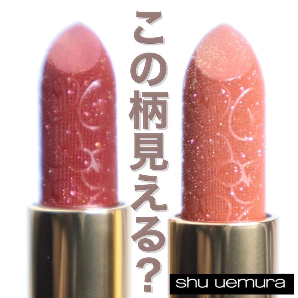 ルージュ アンリミテッド ディスコ グリッツ ダズリングヌード/shu uemura/口紅を使ったクチコミ（1枚目）