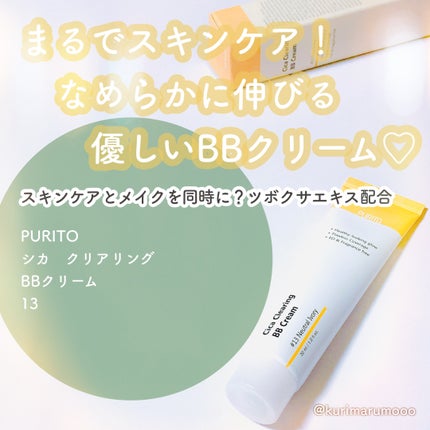 Cica Clearing BB Cream/PURITO/化粧下地を使ったクチコミ(1枚目)