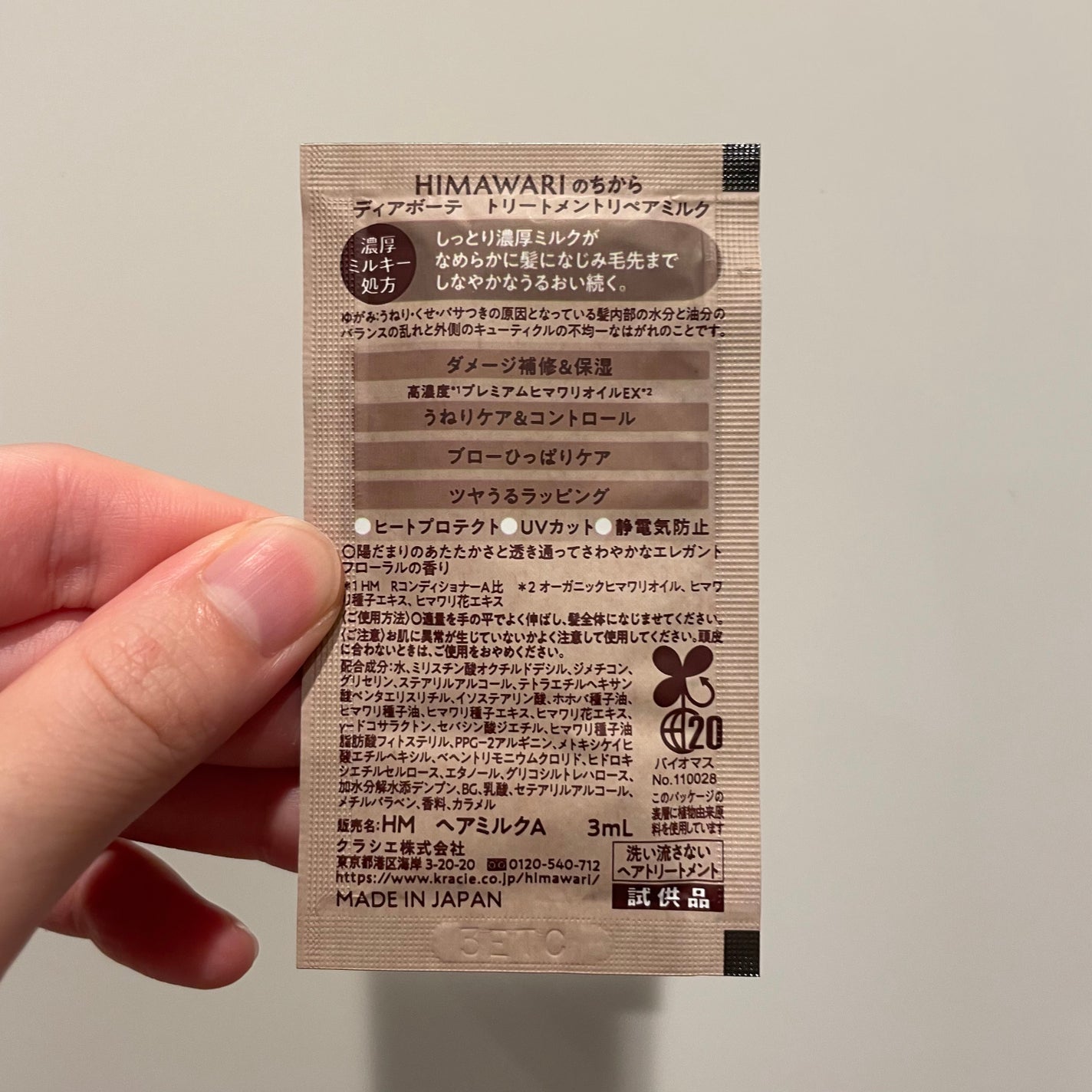 トリートメントリペアミルク/ディアボーテ/ヘアミルクを使ったクチコミ(4枚目)