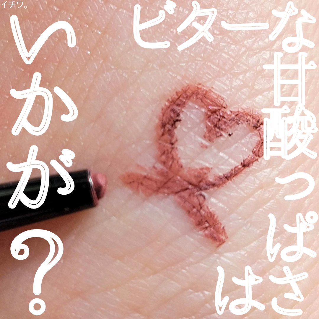 インテグレート スナイプジェルライナー　Sのクチコミ「【ビターな甘酸っぱさはいかが？INTEGRATEのジェルライナー】


✼••┈┈••✼••┈.....」（1枚目）