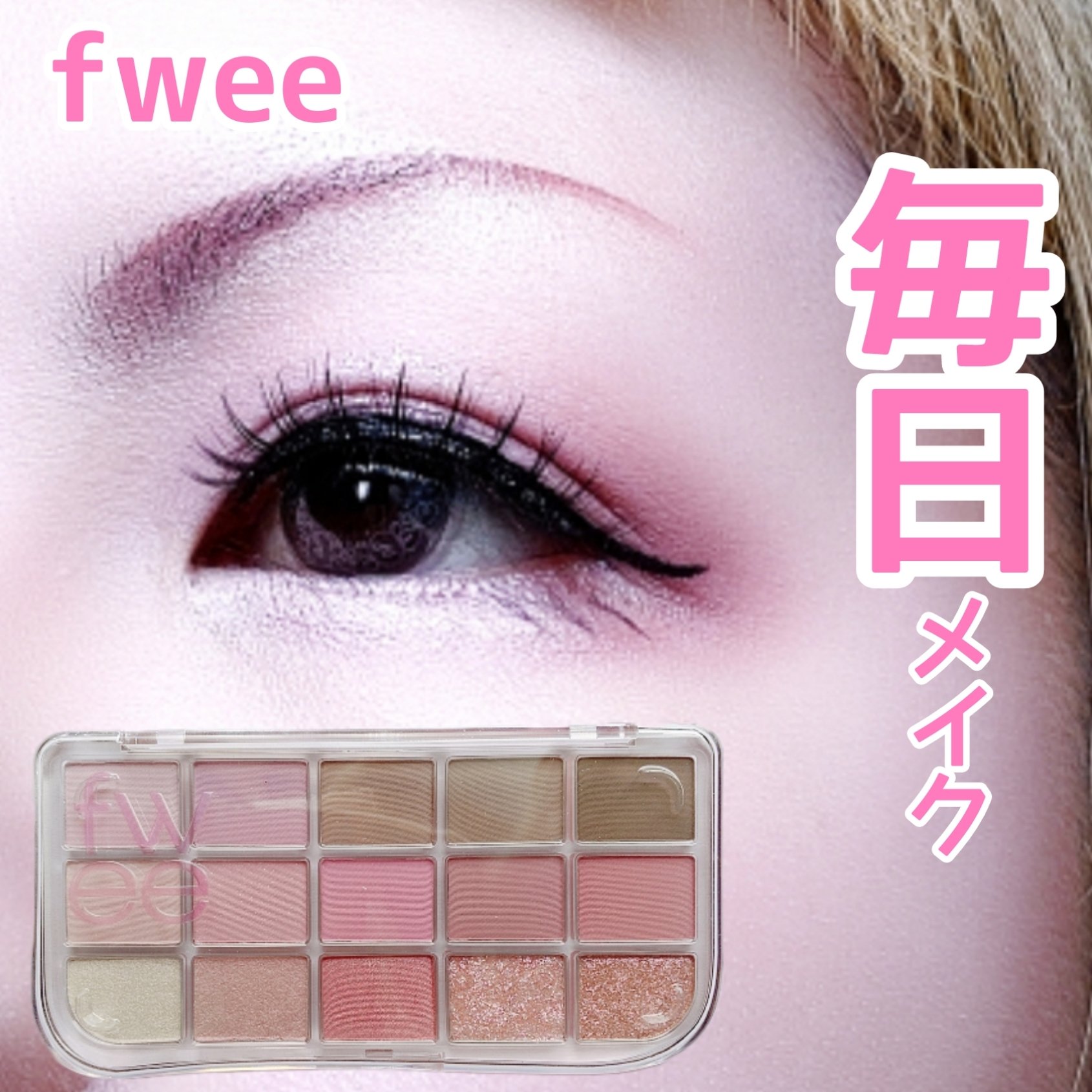 フィー モアムードアイパレット/fwee/アイシャドウパレットを使ったクチコミ（1枚目）