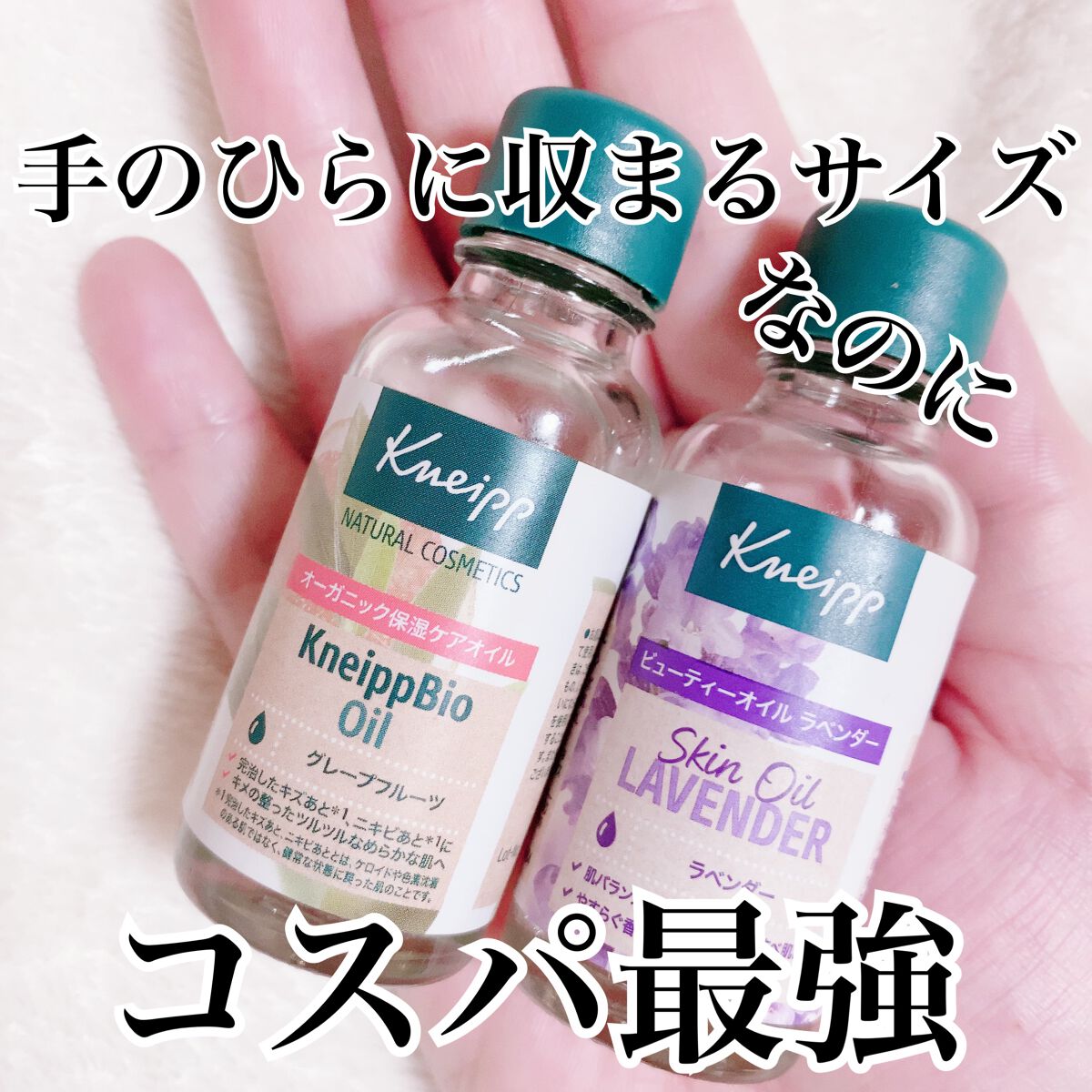 クナイプビオ オイル/クナイプ/ボディオイルを使ったクチコミ（2枚目）