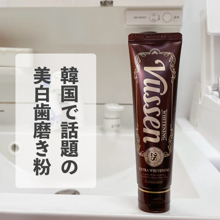 ビュッセン 歯磨き粉 28 /VUSSEN/歯磨き粉を使ったクチコミ(1枚目)