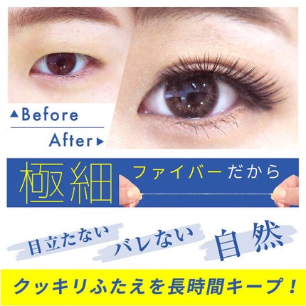 マイクロファイバー /ビー・エヌ/二重まぶた用アイテムを使ったクチコミ(1枚目)