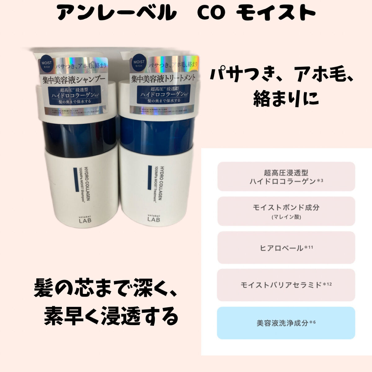 CO モイスト　シャンプー／ヘアトリートメント/unlabel/市販シャンプーを使ったクチコミ（2枚目）