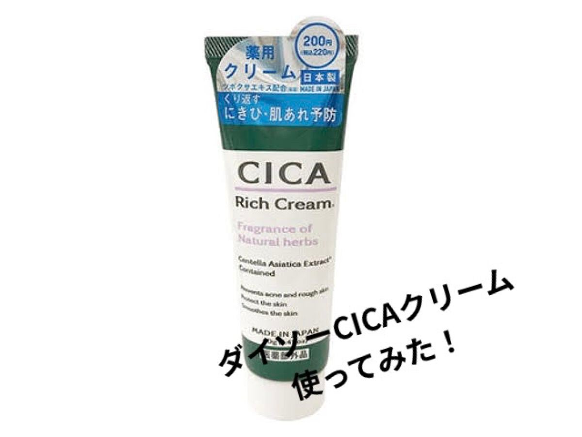 CICA リッチクリーム D/DAISO/フェイスクリームを使ったクチコミ(1枚目)