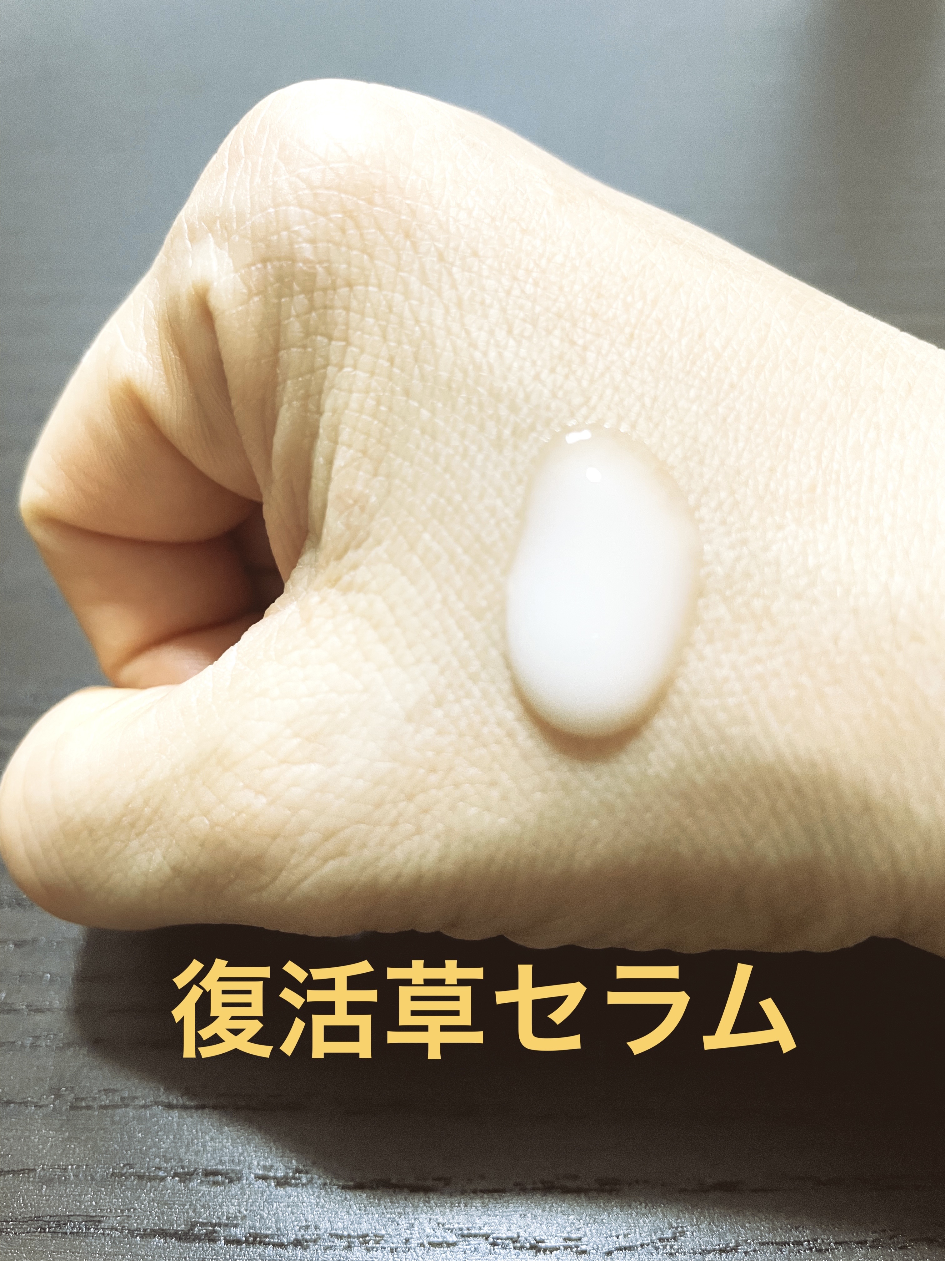 復活草クリーム ニュートリションチューブ/Abib /フェイスクリームを使ったクチコミ（2枚目）