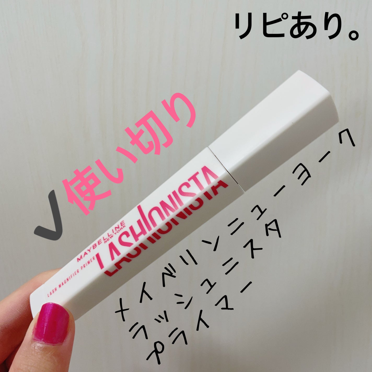 ã©ãã·ã¥ãã¹ã¿ããã©ã€ããŒ/MAYBELLINE NEW YORK/ãã¹ã«ã©äžå°ã䜿ã£ãã¯ãã³ãïŒ4æç®ïŒ