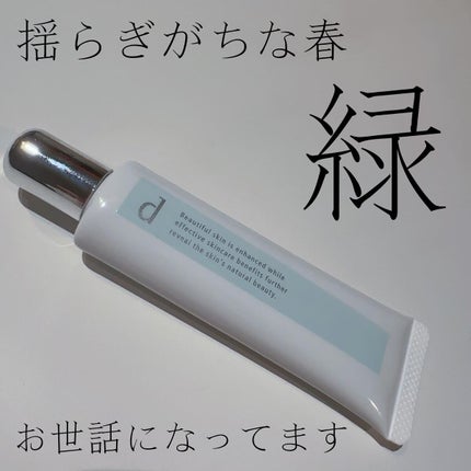 薬用 スキンケアベース CC/d プログラム/CCクリームを使ったクチコミ(1枚目)