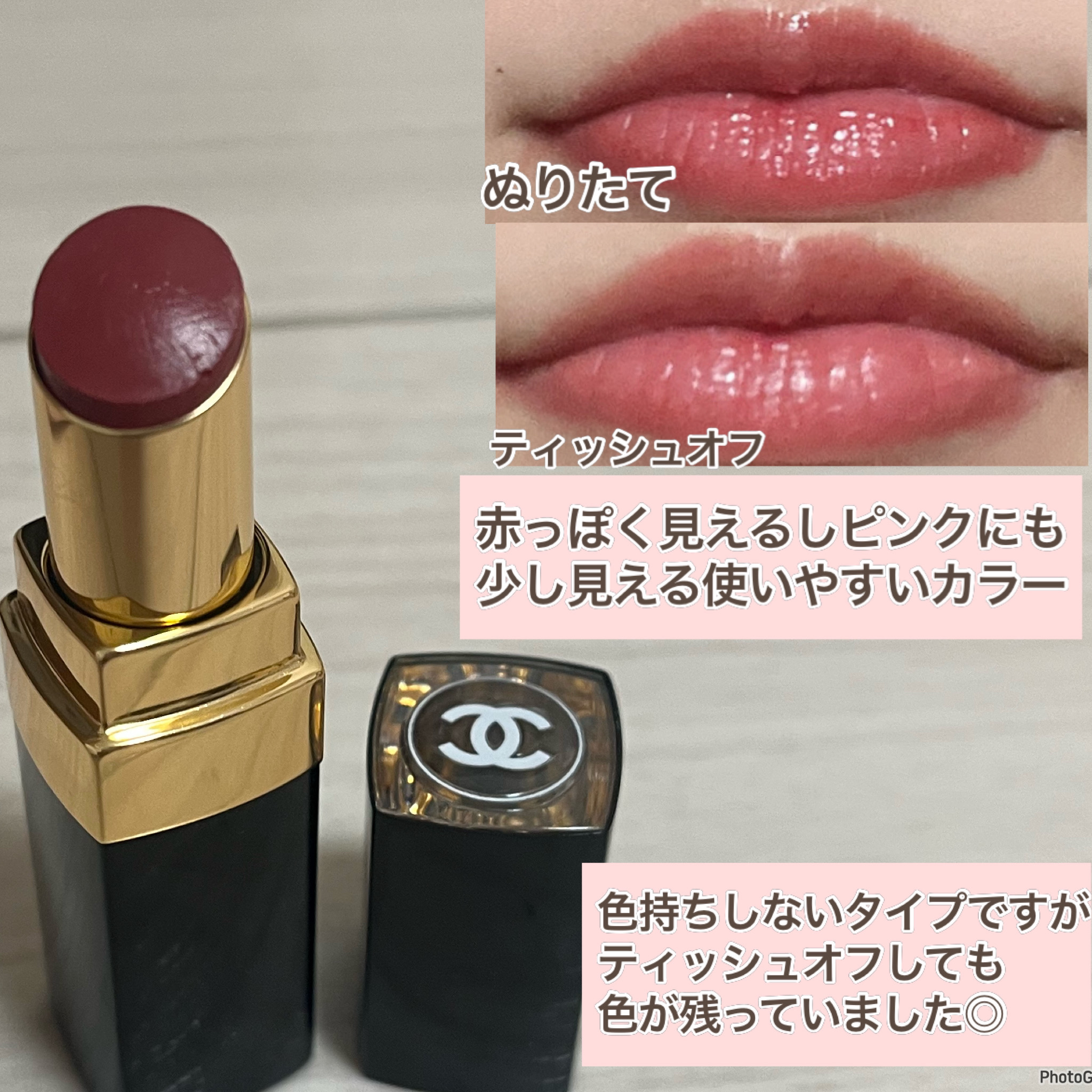 ルージュ ココ フラッシュ｜CHANELは落ちないのか？色持ちに関する