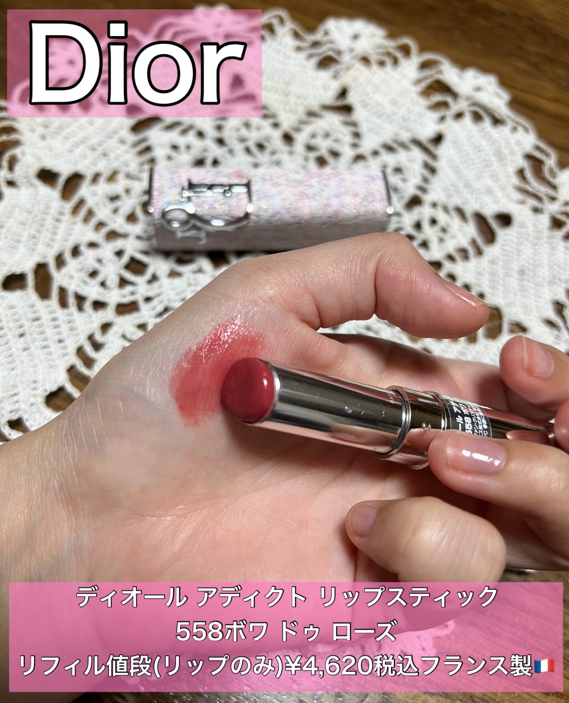 ディオール アディクト リップスティック 558ボワ ドゥ ローズ/Dior/口紅を使ったクチコミ（1枚目）