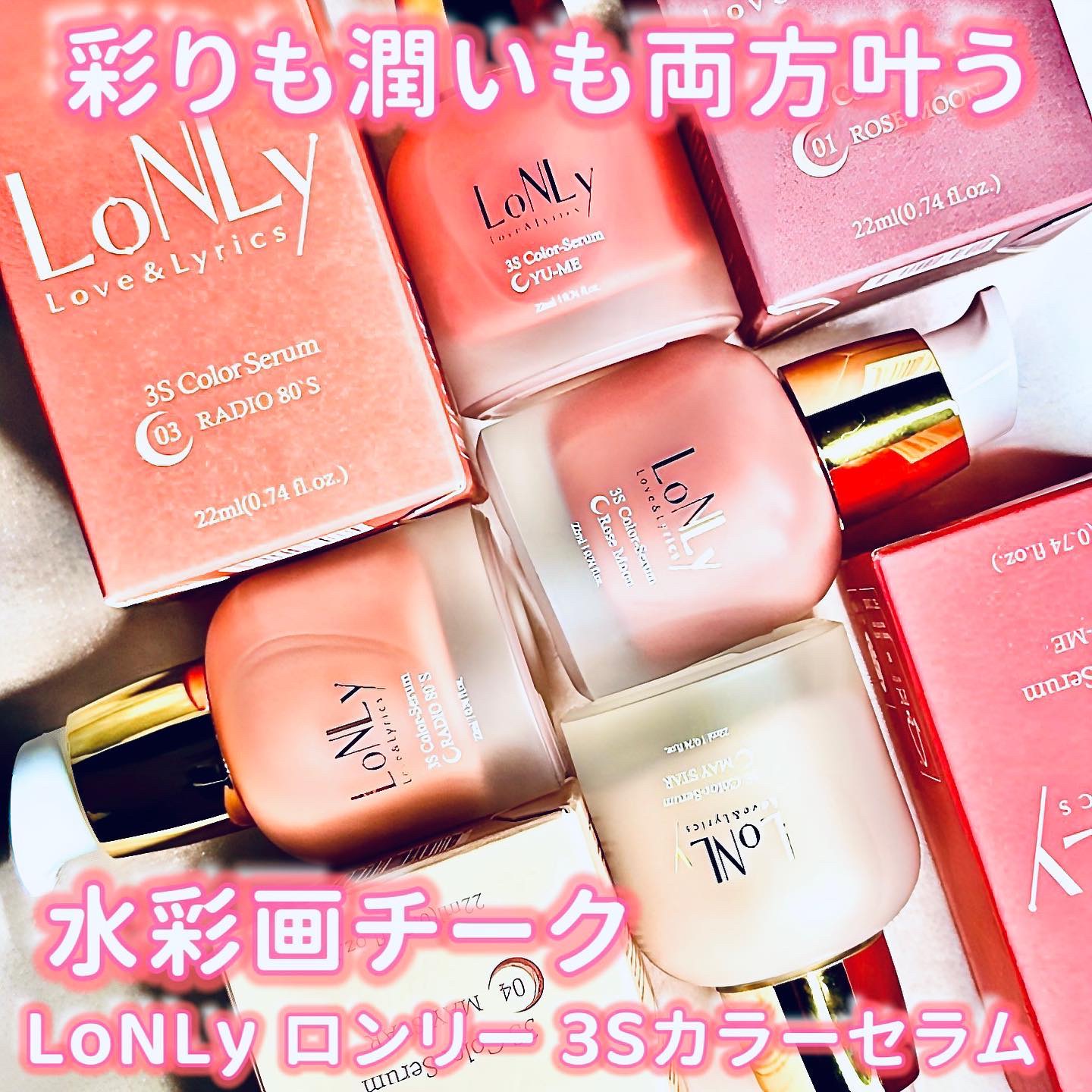 3S カラーセラム/LoNLy /リキッドチークを使ったクチコミ（1枚目）