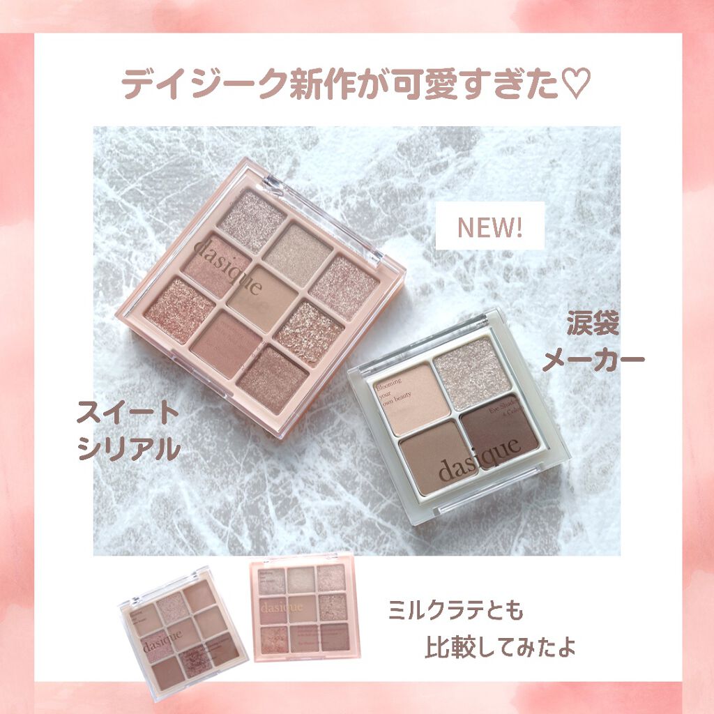 シャドウパレット/dasique/アイシャドウパレットを使ったクチコミ(1枚目)