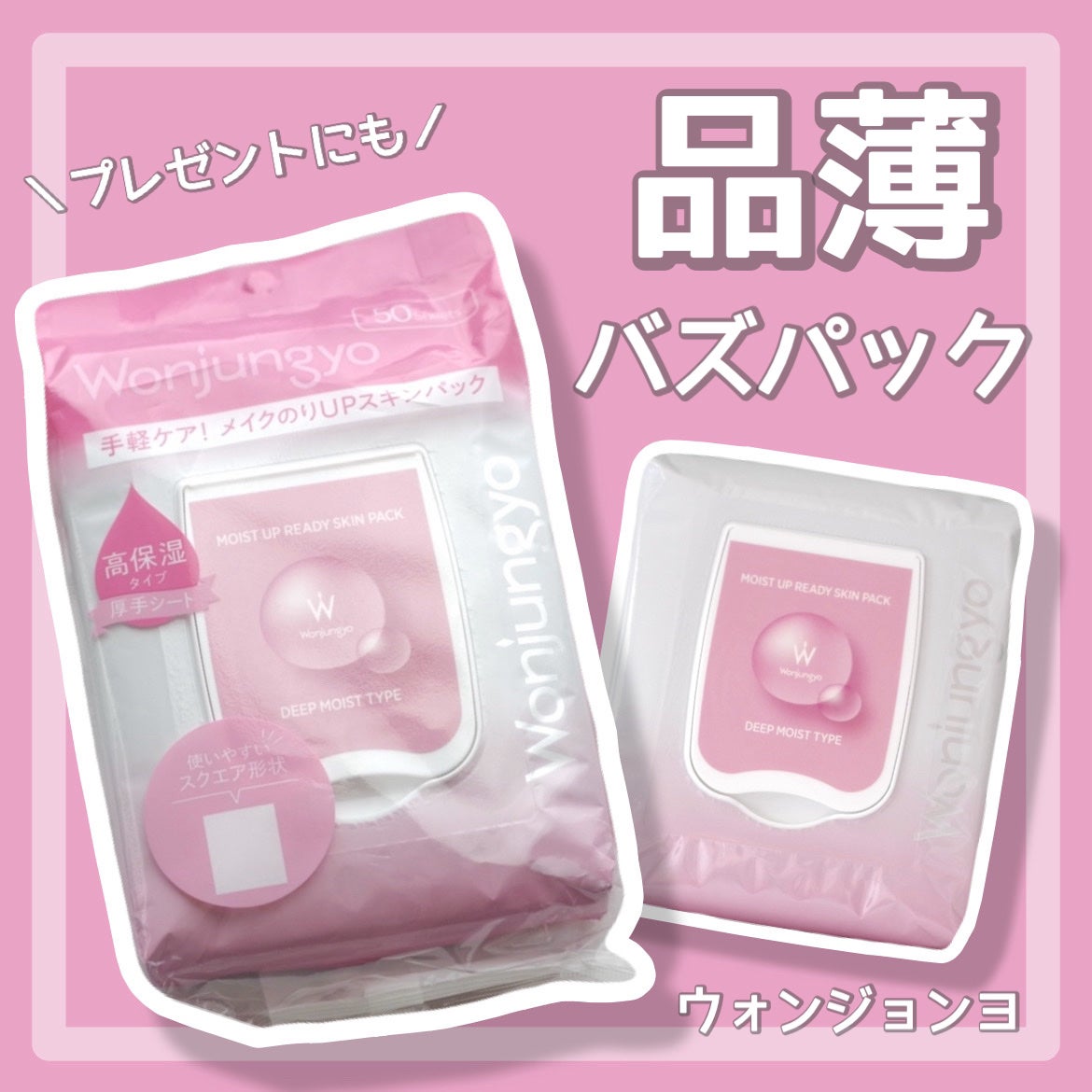 ウォンジョンヨ モイストアップレディスキンパック N/Wonjungyo/シートマスク・パックを使ったクチコミ(1枚目)