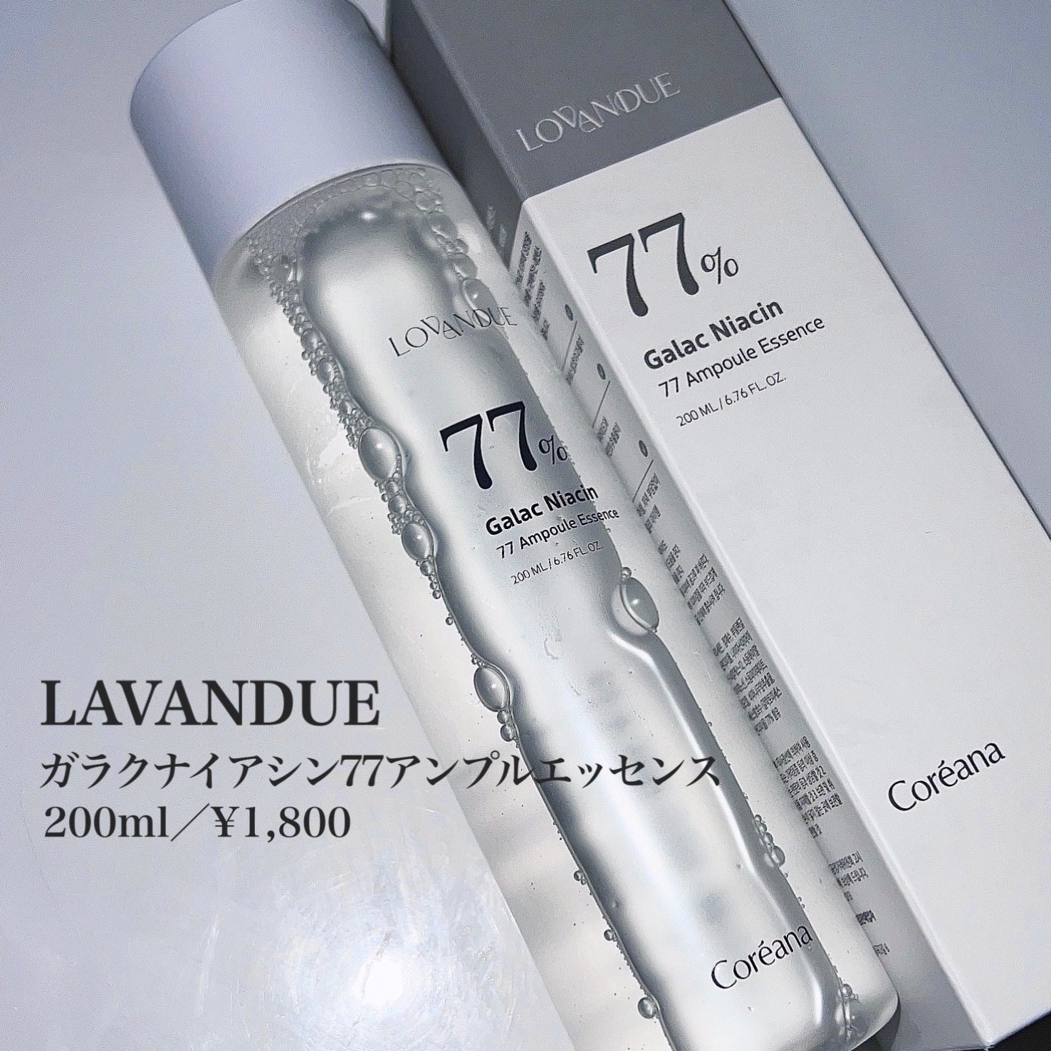 ガラクナイアシン77アンプルエッセンス /LOVANDUE/美容液を使ったクチコミ（2枚目）