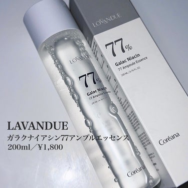 ガラクナイアシン77アンプルエッセンス /LOVANDUE/美容液を使ったクチコミ（2枚目）