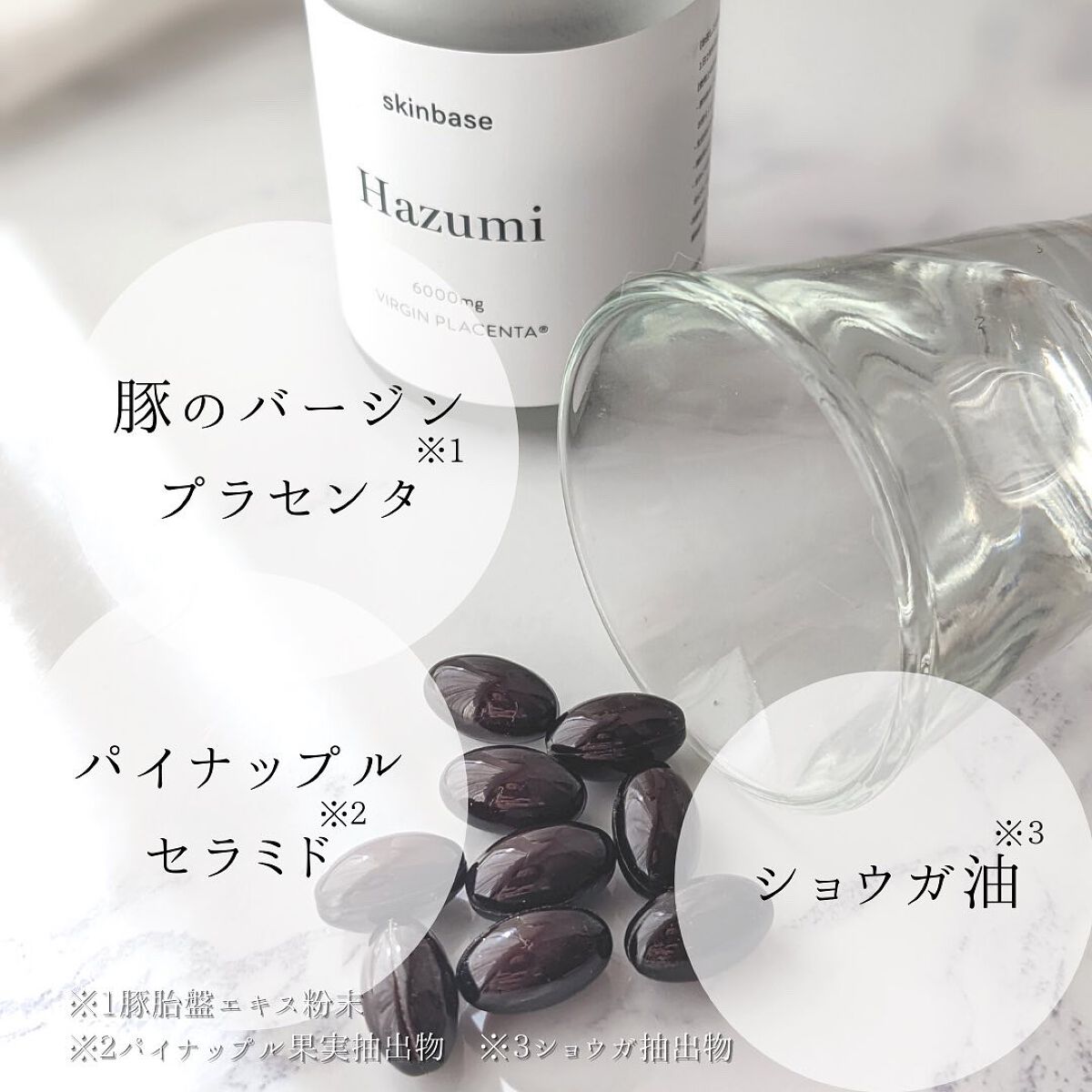 バージンプラセンタサプリ/Hazumi/美容サプリメントを使ったクチコミ(2枚目)