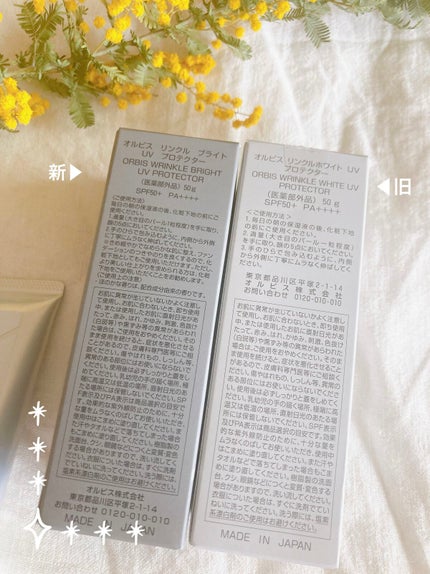 オルビス リンクルホワイト UVプロテクター/オルビス/日焼け止めクリームを使ったクチコミ(4枚目)