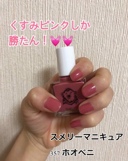 マニキュア/SMELLY/マニキュアを使ったクチコミ(1枚目)