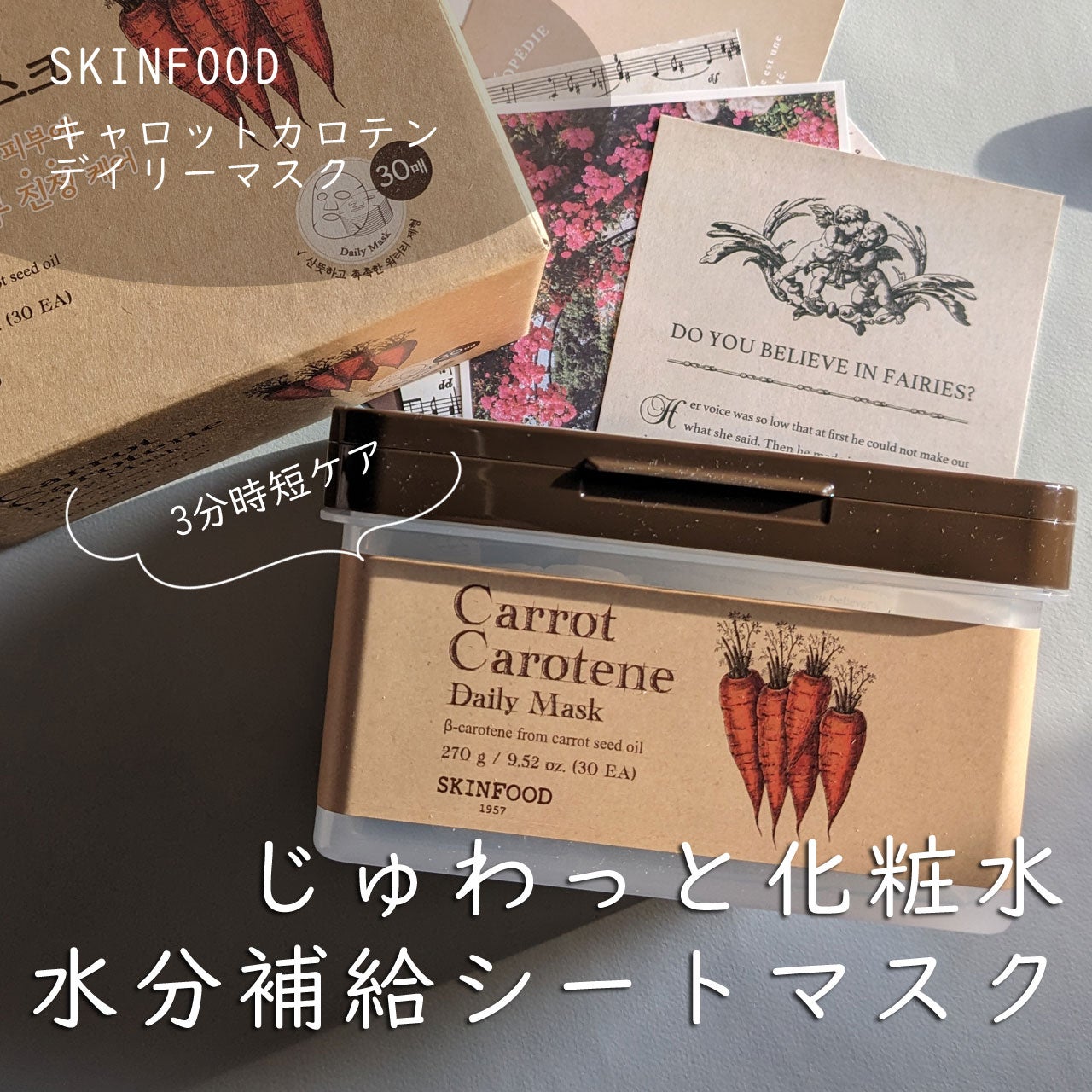 キャロットカロテン デイリーマスク/SKINFOOD/シートマスク・パックを使ったクチコミ(1枚目)