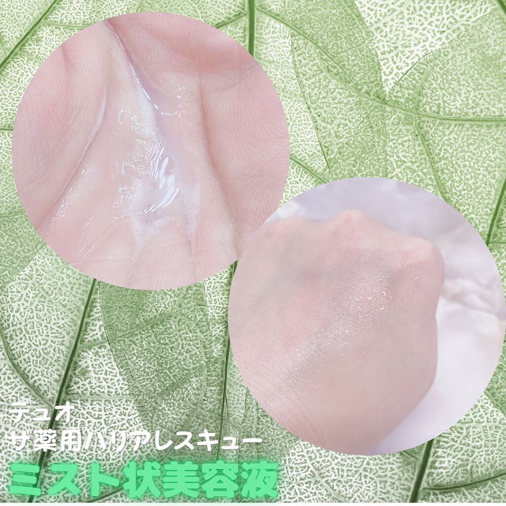 デュオ ザ 薬用バリアレスキュー/DUO/美容液を使ったクチコミ(3枚目)