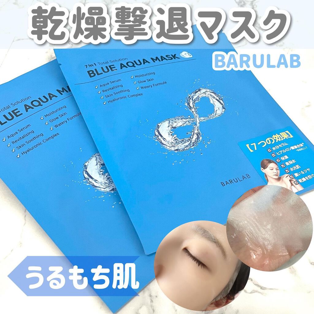 ブルーアクアマスク/BARULAB/シートマスク・パックを使ったクチコミ(1枚目)