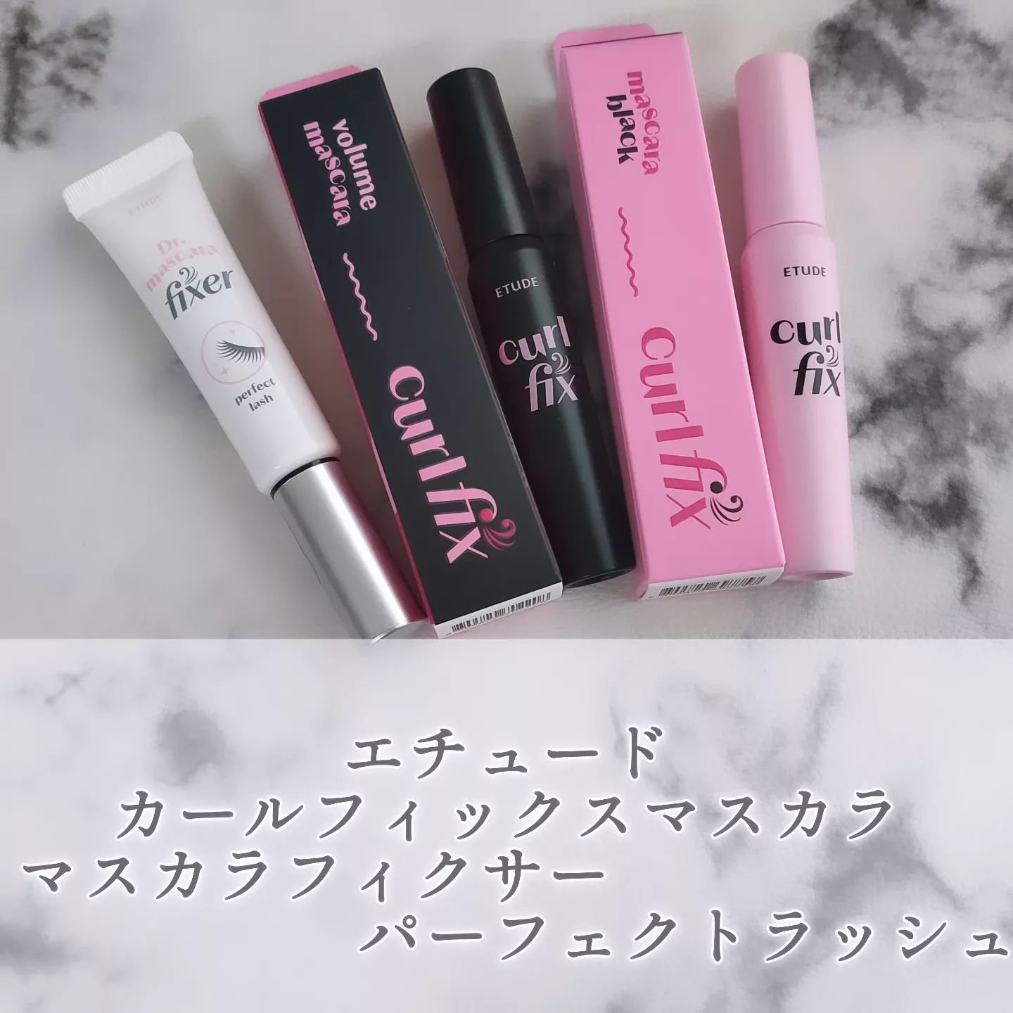 マスカラフィクサー パーフェクトラッシュ/ETUDE/マスカラ下地を使ったクチコミ（1枚目）